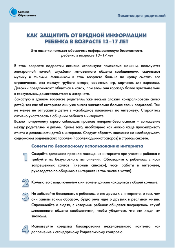 13-17 лет 1.png
