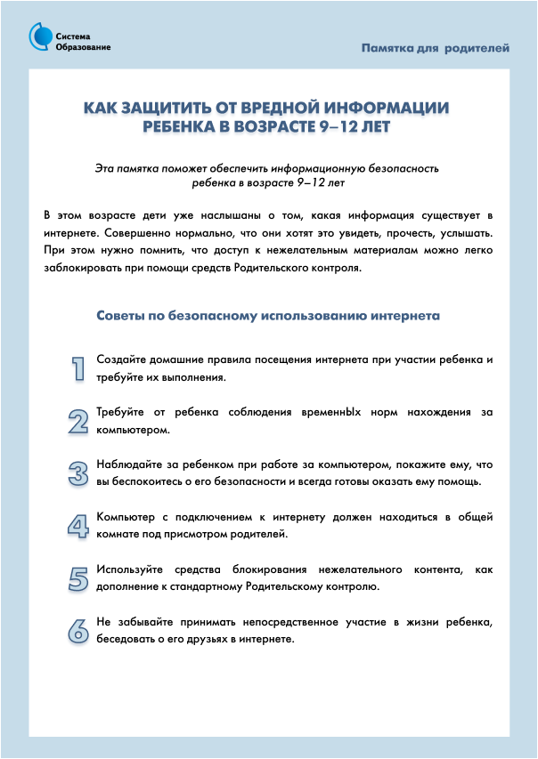 9-12 лет 1.png