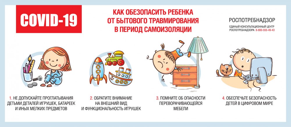 Kak-obezopasit-rebenka-ot-bytovogo-travmatizma.jpg