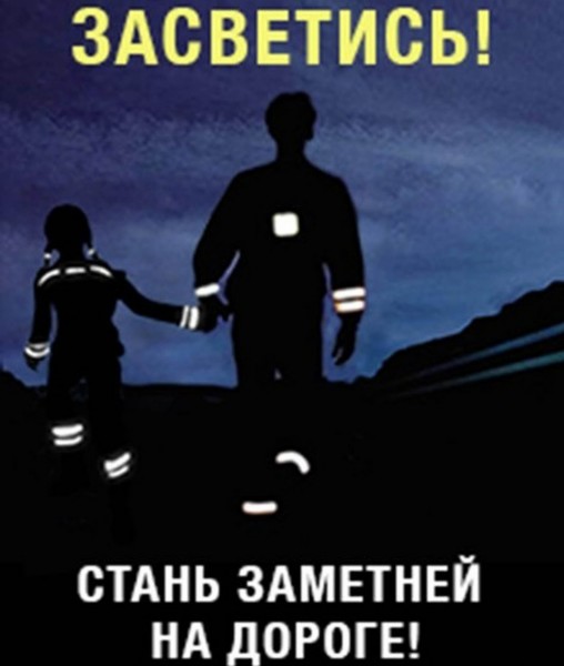 p121_svetootrazhayushchie_ehlementy.jpg