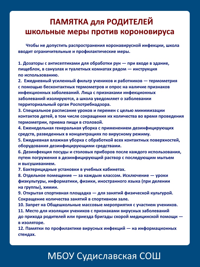 памятка для родителей2020.jpg