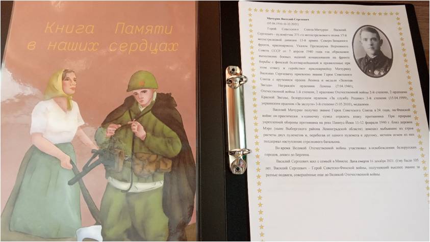 Книга Памяти в наших сердцах.jpg
