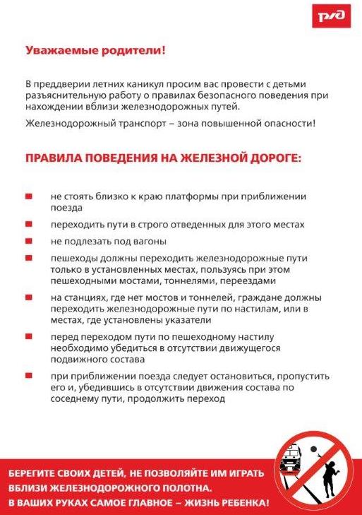 ПамяткаРЖД.jpg