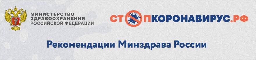 РекомендацииМинЗдрава.jpg