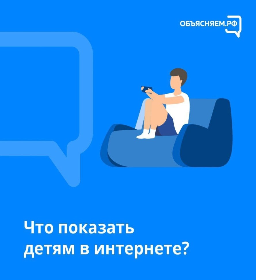 Что показать детям в интернете.jpg