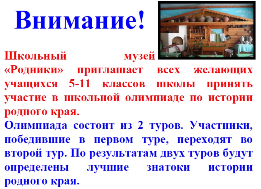 ШкОлимпКраеведение2022_1.jpg