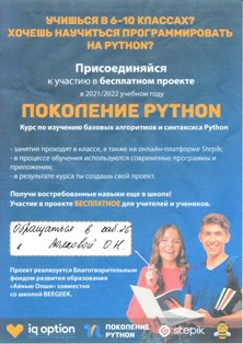 плакатПоколениеПитон.jpg