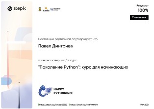 сертификатДмитриевПавел.jpg