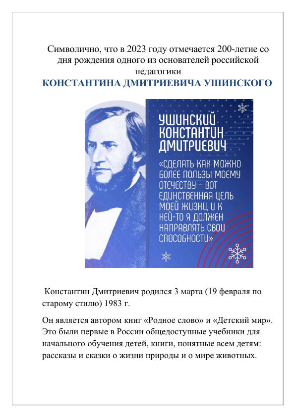 200 летие УшинскогоКД.jpg