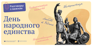 День народного единства2022.png