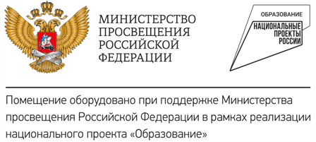 ЛОГОТИП МИНПРОСВЕЩЕНИЯ.png