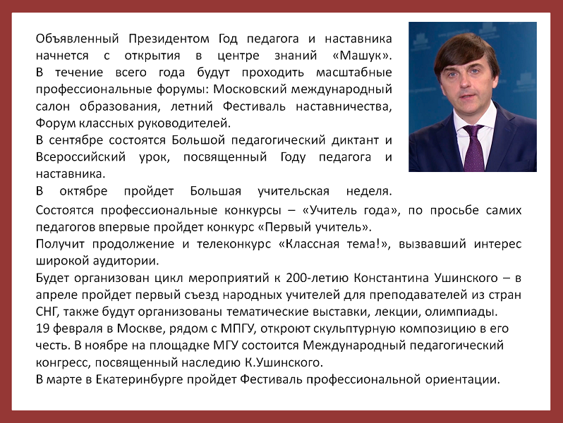 Министр просвещения Российской Федерации С. С. Кравцов.png