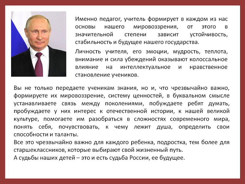 Президент Российской Федерации В. В. Путин.png