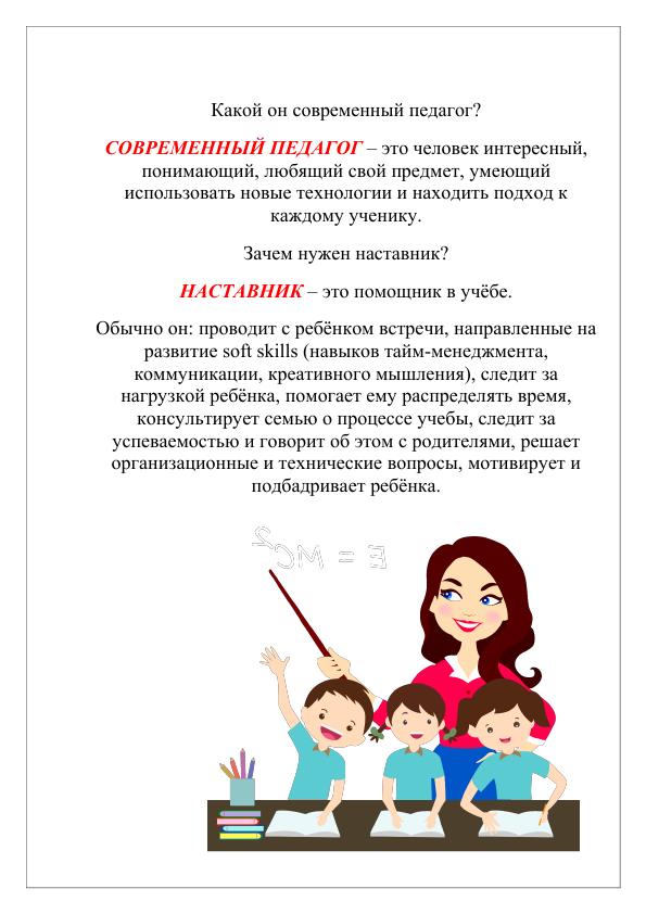 Современный педагог и наставник.jpg