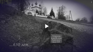 картинка Легенды о Судиславле.png
