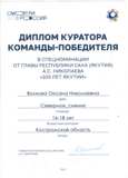 картинкаДиплом_куратора.jpg