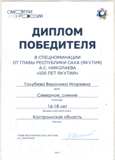 картинкаДипломГолубеваВ.jpg