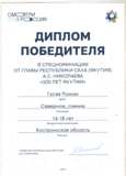картинкаДипломГусевР.jpg