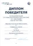 картинкаДипломИвановаА.jpg