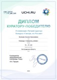 картинкаДипломЛучший_куратор.jpg