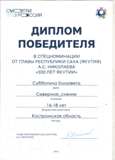 картинкаДипломСубботинаЕ.jpg