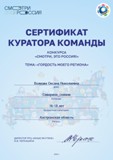 картинкаСертификат_куратора2022.jpg