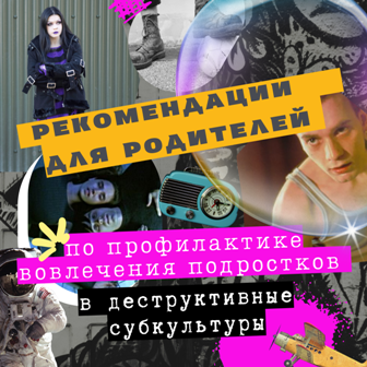 Рекомендации для родителей_1.png