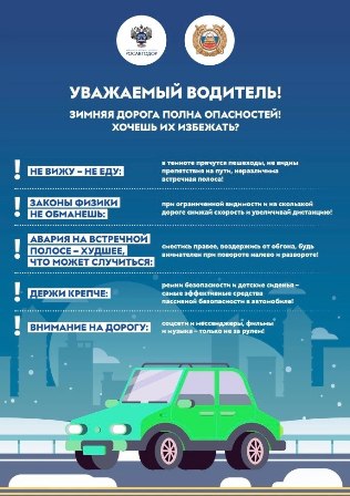 Зимняя дорога полна опасностей.jpg