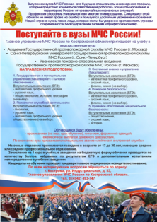 Поступайте в ВУЗы МЧС России_памятка.png