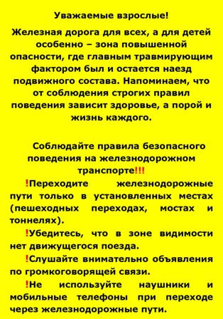 РЖД_Опасно.jpg