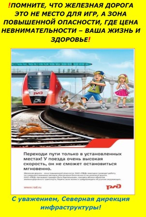 РЖД_Помните.jpg