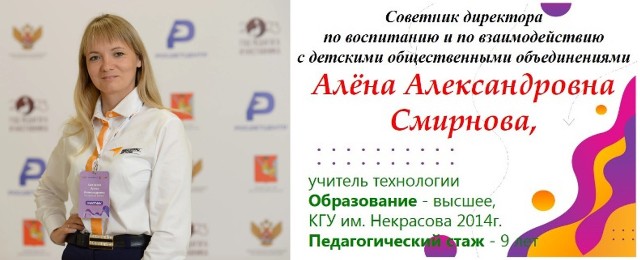 СмирноваАА_советник2022-2023_ср.jpg