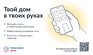 госуслуги.дом_листовка.jpg