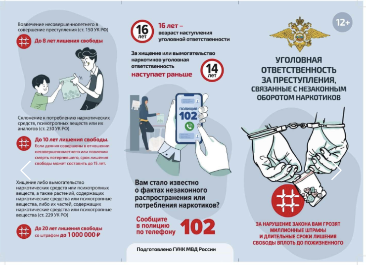 памятка уголовная ответственность1.PNG