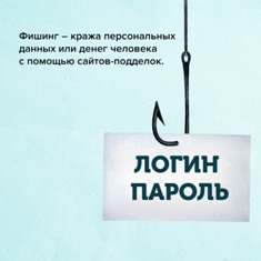 фишинг_1.jpg