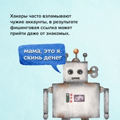 фишинг_4.jpg