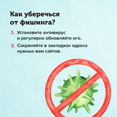 фишинг_7.jpg
