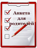 картинка Анкета для родителей.png