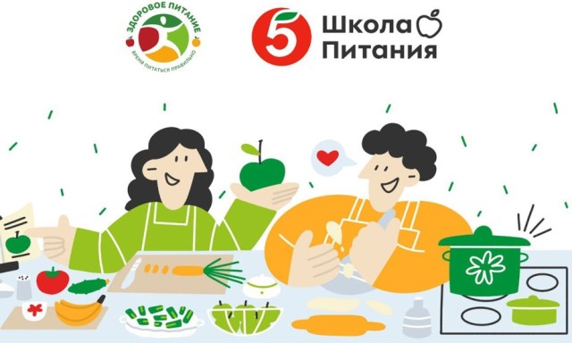 5-ка Школа питания.jpg