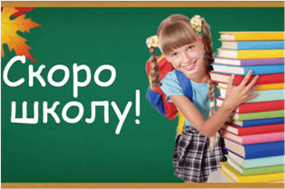 Скоро в школу. картинка.png
