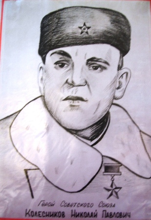 Колесников Николай Павлович.JPG