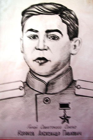 Коряков Александр Павлович.JPG
