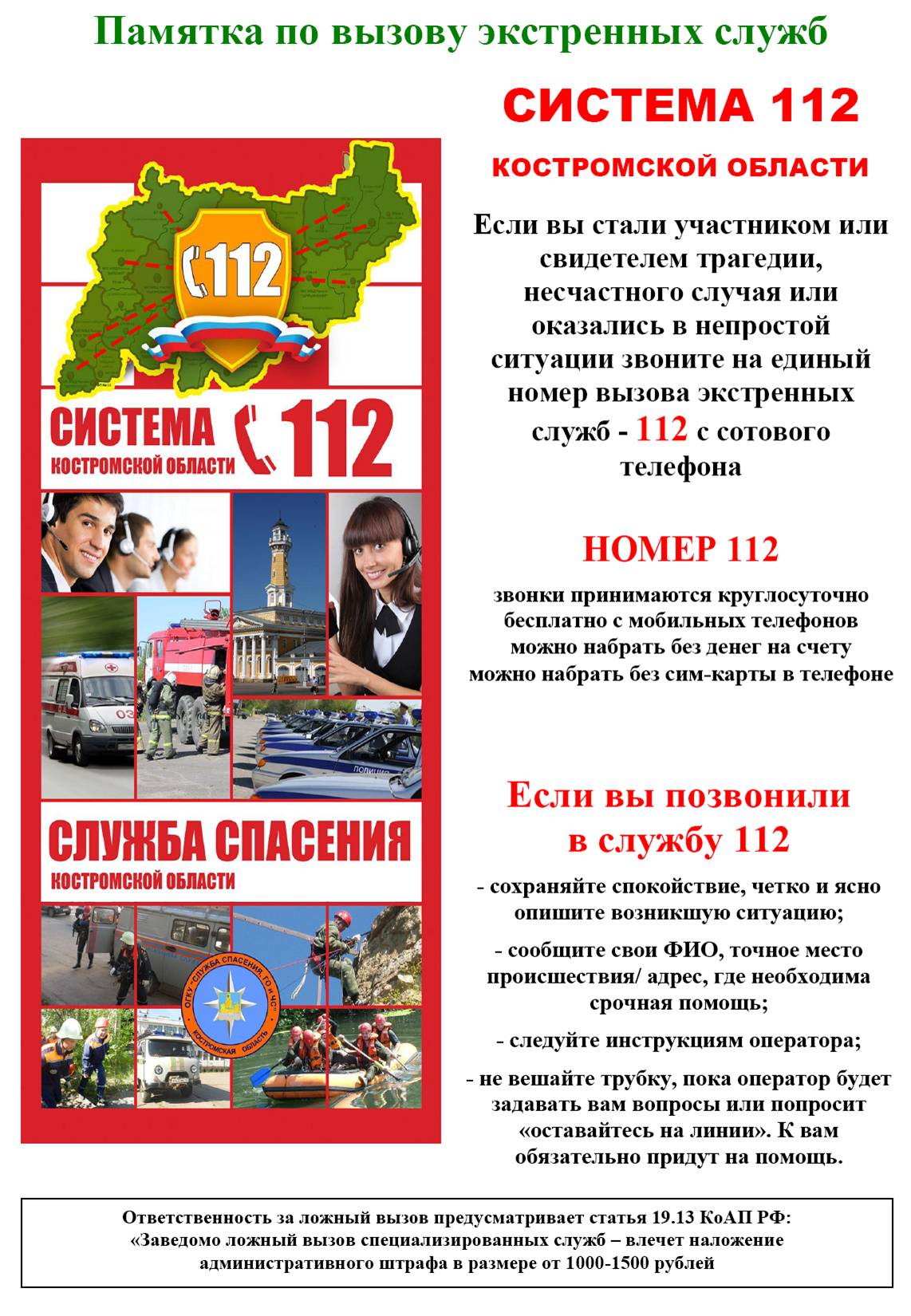 ПАМЯТКА по вызову экстренных служб.jpg