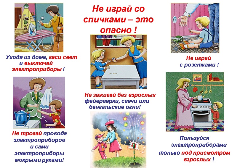 не играй с огнем.jpg