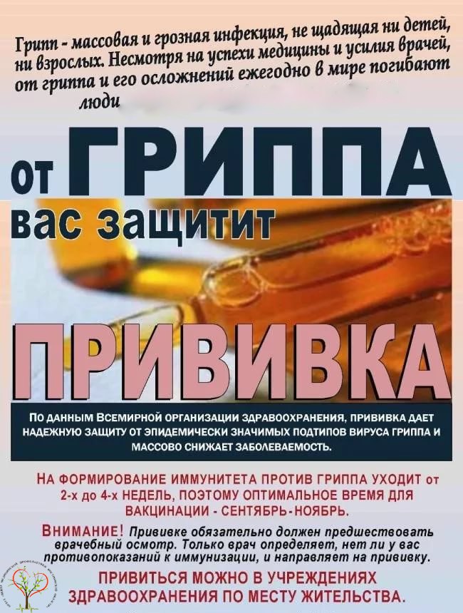 прививка от гриппа2017.jpg
