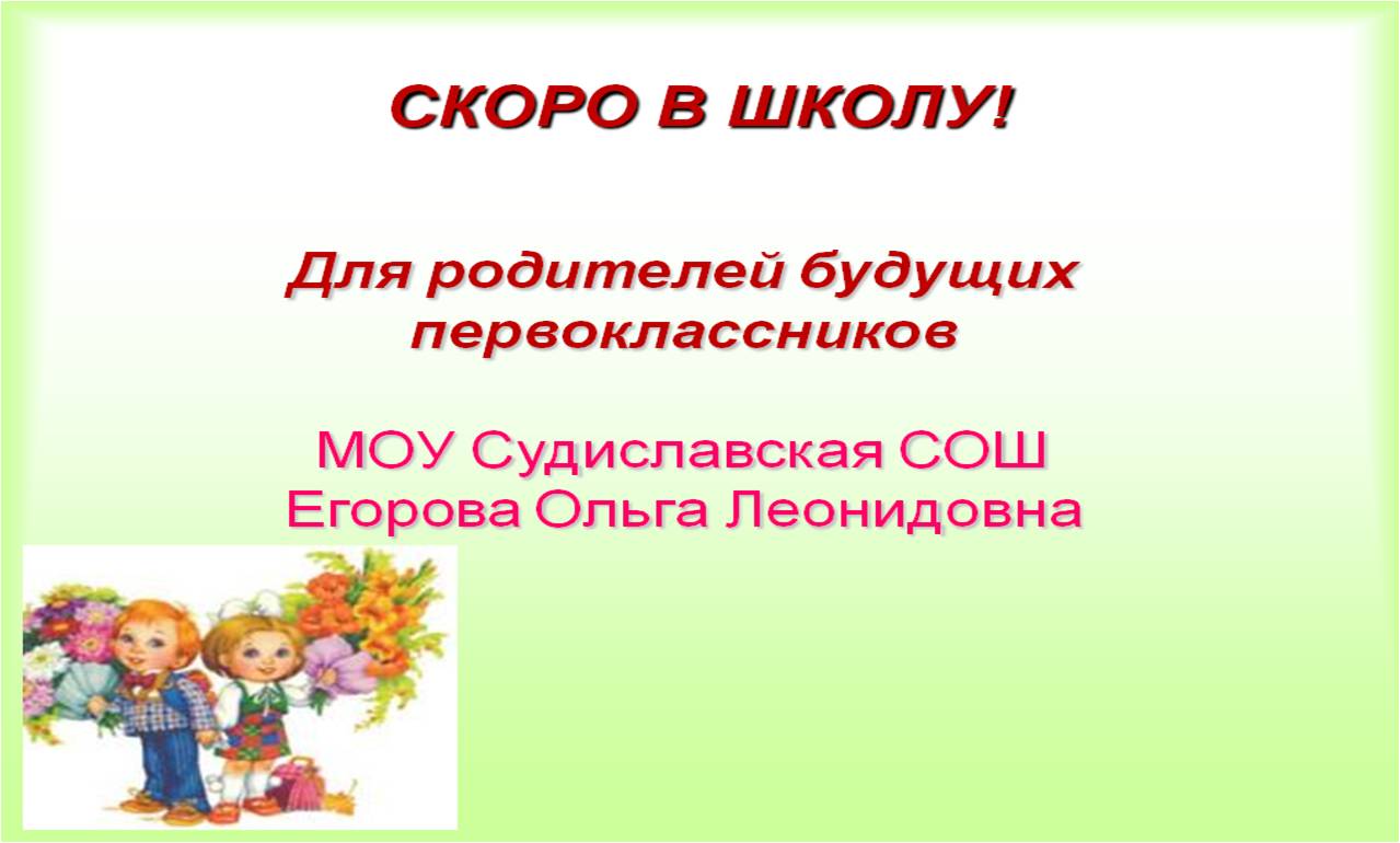 Скоро в школу_2018.jpg