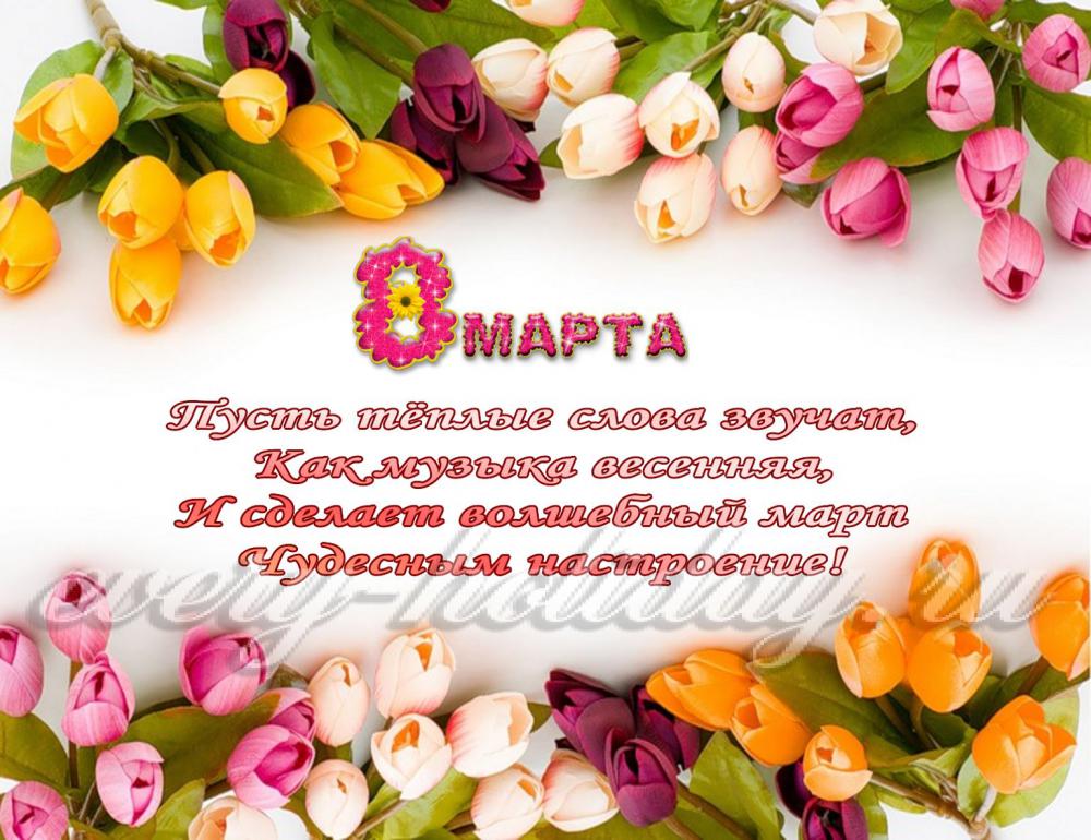 8марта2016.jpg
