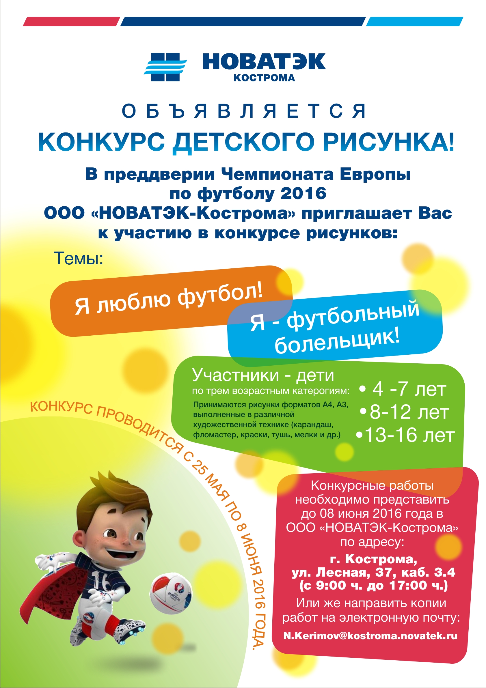 Афиша НОВАТЭК-Кострома.jpg