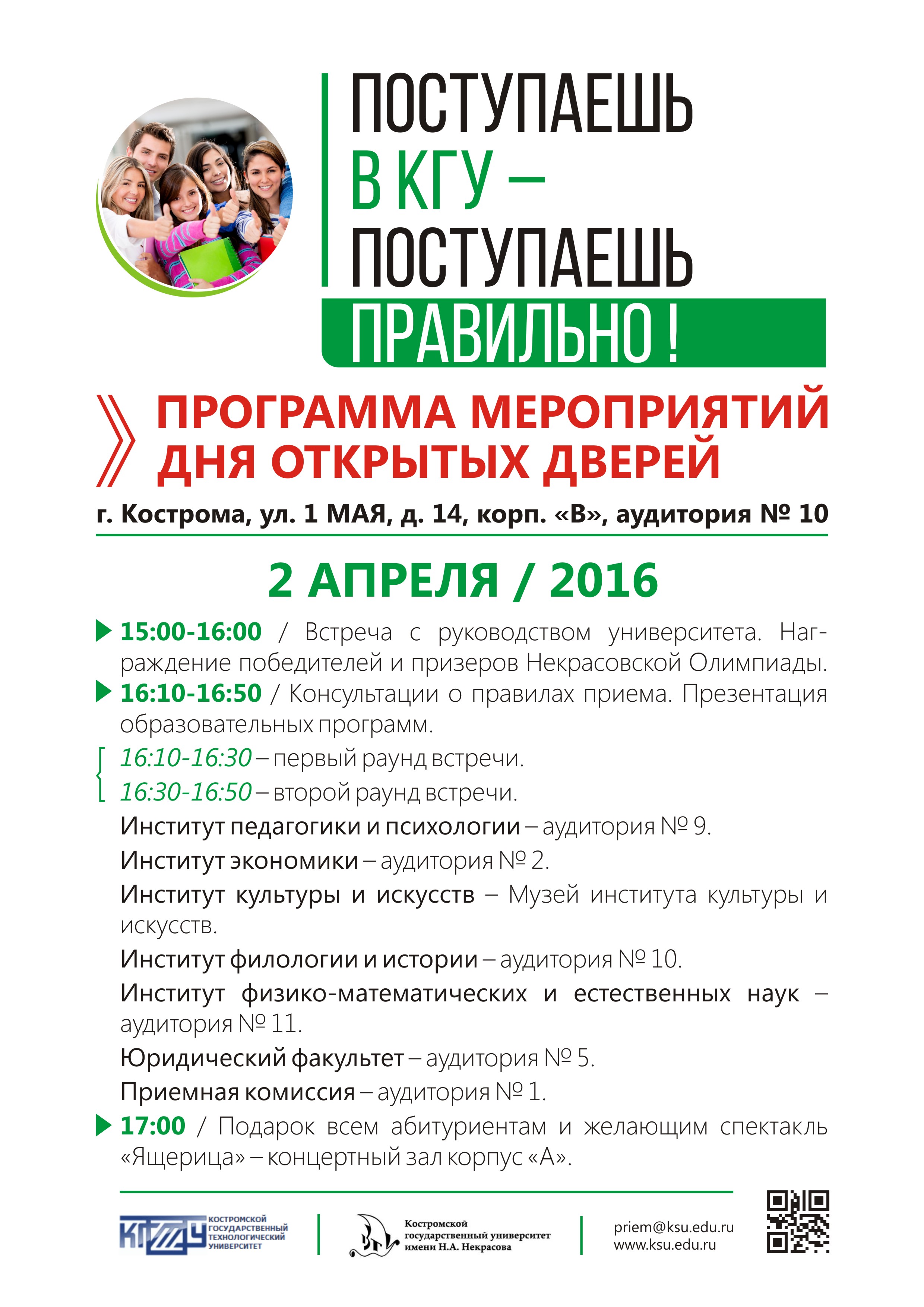 ДеньОткрытых Дверей2016.jpg