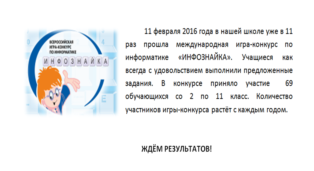 ИНФОЗНАЙКА.png